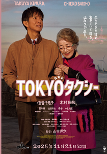Tokyo Taxi (TOKYOタクシー)