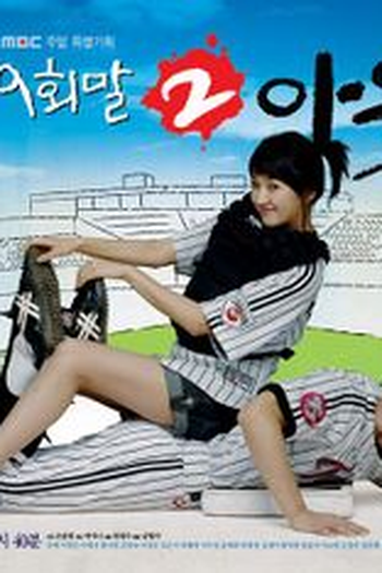  de Série 9 End 2 Outs (2007)