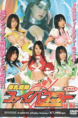 Bakunyu Sentai Fiber Star Part. 1 (爆乳戦隊ファイバスター 前編)