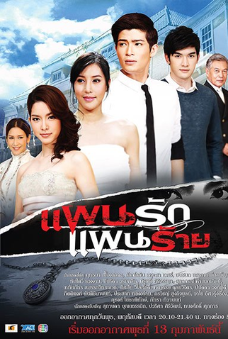 Poster 1 de Série Love Plan, Evil Plan  (2013)