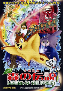 Mori no Densetsu (森の伝説)