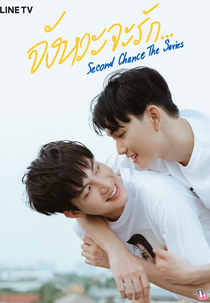 Second Chance (จังหวะจะรัก)