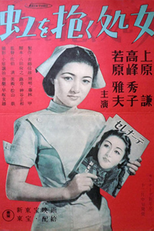 Girl with a Rainbow (Niji o idaku otome)