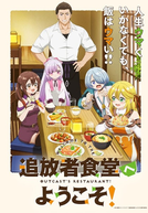 Tsuihousha Shokudou e Youkoso!