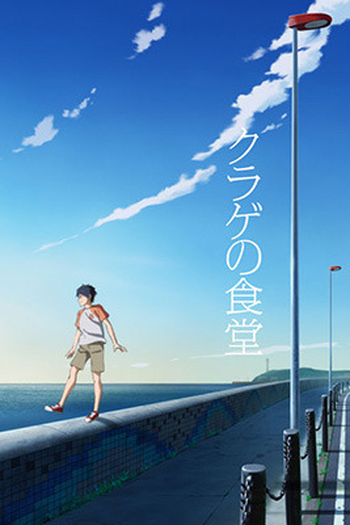 Poster de Curta Kurage no Shokudou (2016)