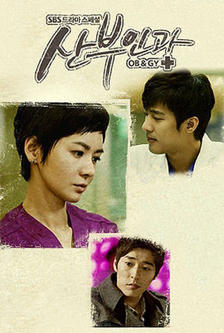 Poster 1 de Série Obstetrics and Gynecology Doctors (2010)