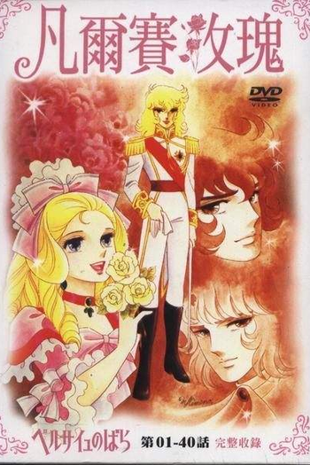  de Série A Rosa de Versalhes (1979)