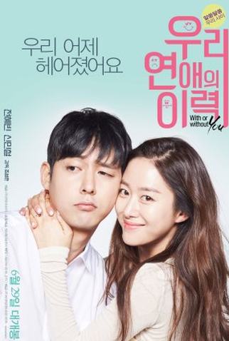 Poster 1 de Filme With or Without You (2016)