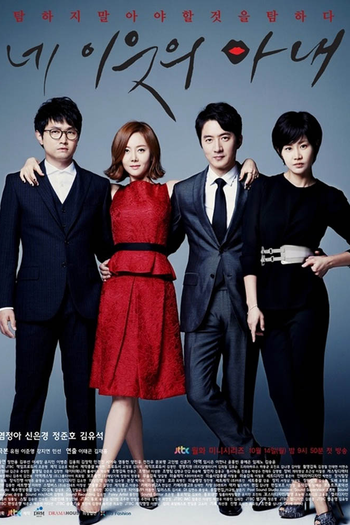 Poster de Franquia 네 이웃의 아내 (2013)
