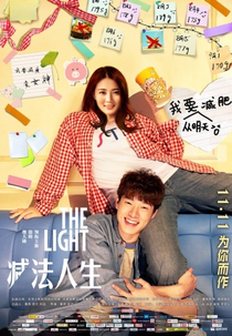 The Light (减法人生)