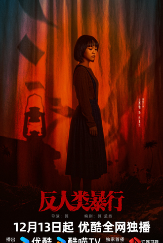 Poster 3 de Série Inhuman Atrocities (2025)