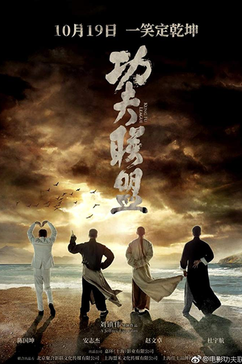  de Filme Kung Fu League (2018)