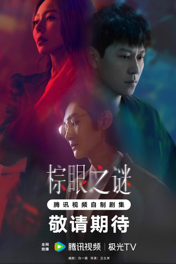 Poster de Série Blemish Flaw (2025)