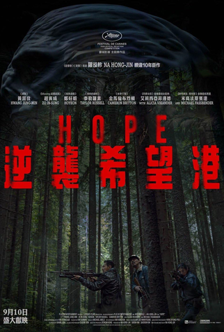 Poster 17 de Filme Hope: O Primeiro Impacto (2026)