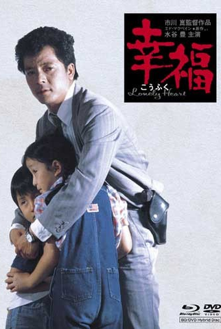 Poster 2 de Filme Lonely Heart (1981)