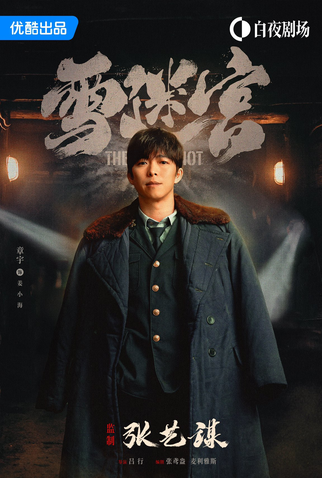 Poster 3 de Série The First Shot (2024)