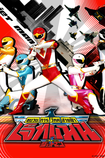  de Série Esquadrão Homens-Pássaros Jetman (1991)
