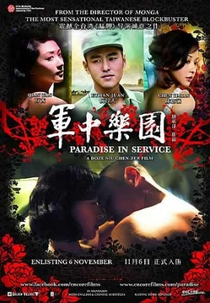Paradise in Service (Jun zhong le yuan)