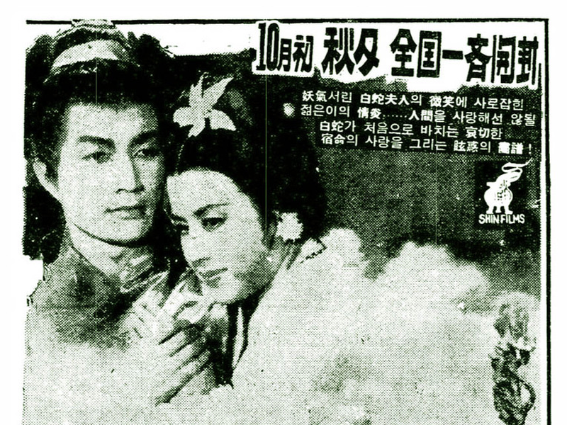 Foto 1 de Madam White Snake