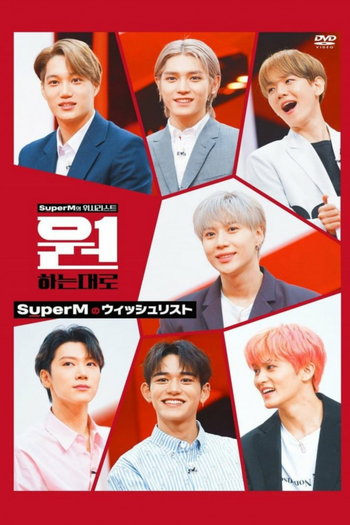 Poster de Franquia SuperM: 원하는대로 (2020)