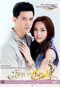 Honey-colored God of Death  ( Majurat See Nampeung)