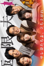 Kyokugen Fufu (極限夫婦)