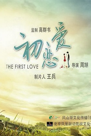  de Série First Love (2022)