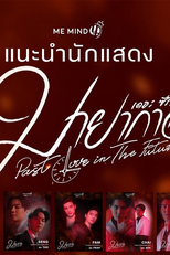 Past Love In The Future (มายากาล)