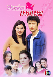 Cupid's Pathway (Tang Parn Kammathep)