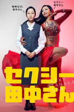 Sexy Tanaka-san (セクシー田中さん)