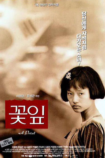  de Filme A Petal (1996)