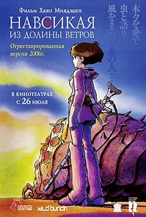 Nausicaä do Vale do Vento - Poster / Capa / Cartaz - Oficial 24