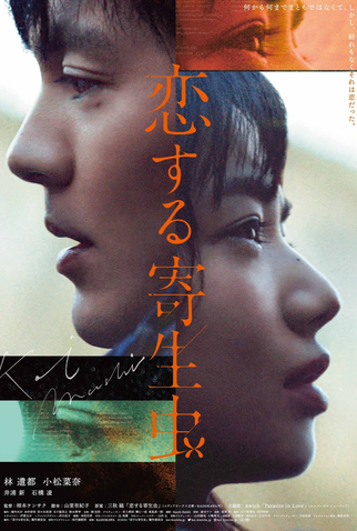 Poster 1 de Filme Parasite in Love (2021)