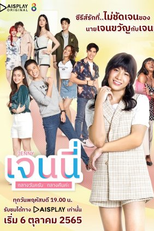 Jenny A.M/P.M (เจนนี่กลางวันครับกลางคืนค่ะ)