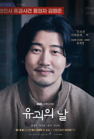 Poster 4 de Série The Kidnapping Day (2023)