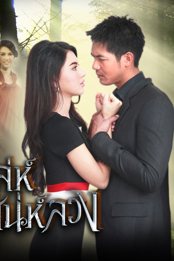  de Série Charming Deception  (2013)