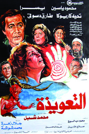  de Filme The Talisman (1987)