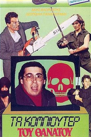  de Filme Computer of Death (1987)