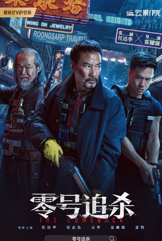 Poster 1 de Filme The Comeback (2023)