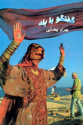 Poster de Curta Dialogue with the Wind (1998)