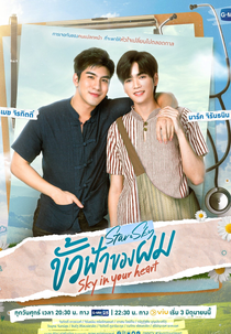 Star and Sky: Sky in Your Heart (ขั้วฟ้าของผม)