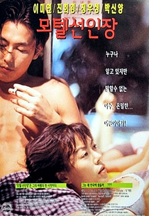 Motel Cactus (Motel Seoninjang)