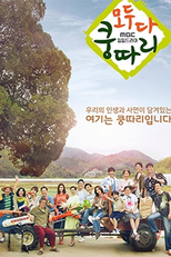 Everybody Say Kungdari (Modu Da Kungddari)