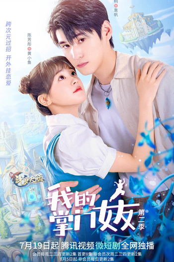  de Série My Kung Fu Girlfriend (2ª Temporada) (2022)