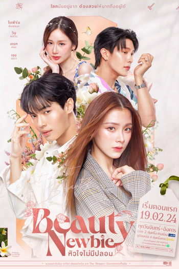Poster de Franquia หัวใจไม่มีปลอม (2024)