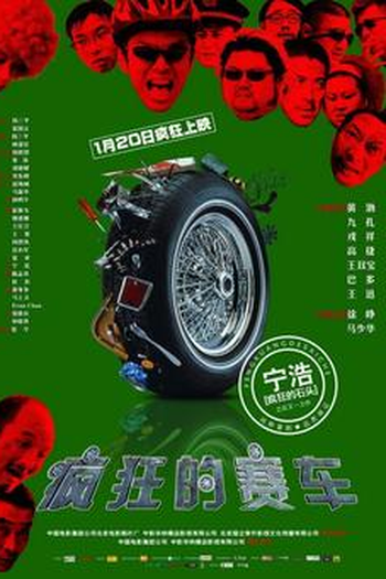  de Filme Crazy Racer (2009)