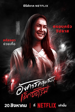 Poster 5 de Série Terça do Terror (2024)