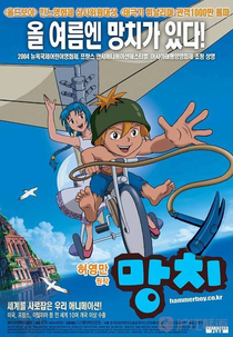 Rapaz Martelo (Mangchi (Hammerboy))