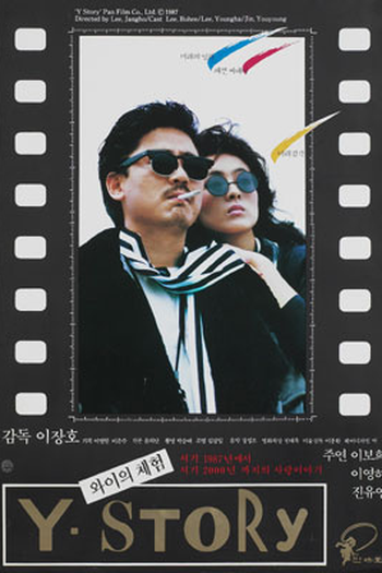 Poster de Filme Y Story (1987)