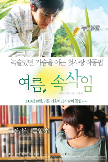 Poster de Filme Summer, Whispers (2008)